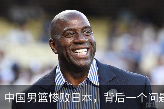 中国男篮惨败日本，背后一个问题已经到了必须正视的时候